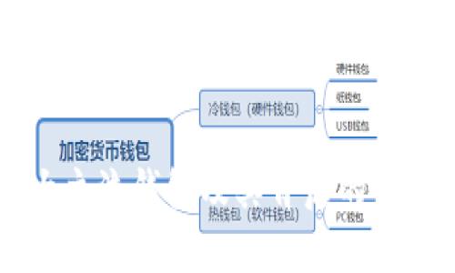以太坊六大主流钱包及其背后的银行支持解析