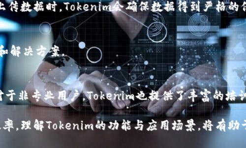 霸道/霸道  
全面解析Tokenim智能检测报告：提升业务决策的有效工具  
Tokenim, 智能检测, 数据分析, 企业决策/guanjianci  

在当今信息化快速发展的社会，企业面临的数据量与日俱增，如何从这些数据中提取出有价值的信息，成为了企业决策的重要参考。Tokenim智能检测报告正是基于此需求应运而生，旨在为企业提供高效、精准的数据分析工具。在本文中，我们将全面解析Tokenim智能检测报告的功能、应用场景以及如何帮助企业提升决策效率。

1. Tokenim智能检测报告的背景与功能

随着大数据时代的到来，企业在经营过程中产生的数据越来越庞大。普通的数据处理方式已经无法满足企业日益增长的需求。这时，Tokenim智能检测报告作为一种新兴的数据分析工具，逐渐引起了企业的关注。该报告通过智能算法，对海量数据进行分析，提炼出具有参考价值的信息。

Tokenim智能检测报告的主要功能包括：
ul
    listrong数据收集：/strong该工具能够从多个渠道收集并整合各类数据，包括市场数据、客户数据、竞争对手信息等。/li
    listrong深度分析：/strong通过机器学习算法，Tokenim可以对收集的数据进行深度分析，识别出潜在的市场趋势和客户偏好。/li
    listrong可视化展示：/strong生成的智能检测报告以数据可视化的方式展示，使得用户能够直观地理解分析结果。/li
    listrong实时更新：/strong平台支持数据的实时更新，确保用户获得最新的信息和分析结果。/li
/ul

2. Tokenim智能检测报告的实际应用场景

Tokenim智能检测报告可以广泛应用于各行各业，以下是一些实际应用场景的介绍：

h42.1 市场营销/h4
在市场营销领域，Tokenim智能检测报告可以帮助企业分析目标市场的动态，识别潜在客户及其需求。通过对市场数据的深入分析，企业可以制定更具针对性的营销策略，提升市场推广的效果。

h42.2 产品开发/h4
对于新产品的开发，Tokenim能够帮助企业从用户反馈、市场数据中提取有价值的信息，了解客户期望的产品特性和功能。这样，企业可以在设计新产品时更加符合市场需求，从而提高成功率。

h42.3 客户关系管理/h4
Tokenim智能检测报告在客户关系管理中的应用，可以帮助企业识别高价值客户和流失风险客户。通过分析客户的行为数据，企业能更好地维护客户关系，提升客户满意度。

h42.4 竞争分析/h4
竞争对手的行为对企业的发展至关重要。Tokenim可以实时监测竞争对手的市场动向和产品变化，为企业提供有效的竞争策略参考。

3. 如何使用Tokenim智能检测报告

使用Tokenim智能检测报告涉及几个重要步骤，帮助用户实现从数据到决策的转变：

h43.1 注册与登录/h4
用户首先需在Tokenim平台上注册账号并登录。注册过程简单方便，只需填写基本信息并进行邮箱验证即可开始使用。

h43.2 数据导入/h4
登录后，用户可以根据自身需求导入数据。Tokenim支持多种数据格式的导入，用户可以轻松上传Excel表格、CSV文件等。

h43.3 设置分析参数/h4
数据导入后，用户需要设置分析参数，选择需要分析的维度和指标。Tokenim提供多种分析模型供用户选择，帮助用户快速定制分析思路。

h43.4 生成报告/h4
所有设置完成后，用户可以点击生成报告。Tokenim会通过智能算法分析数据，并生成详细的检测报告。报告中包含数据图表、趋势分析及建议等。

h43.5 数据解读与决策实施/h4
用户可以根据报告中的数据和建议，进行业务决策。Tokenim还提供了一些可视化工具，帮助用户更好地理解报告内容。

4. Tokenim智能检测报告的优缺点分析

在使用Tokenim智能检测报告时，用户应该对其优缺点有清晰的认识，以便在实际应用中做出更明智的决策。

h44.1 优点/h4
ul
    listrong精准分析：/strong借助先进的机器学习算法，Tokenim能够提供精准的市场分析与预测。/li
    listrong用户友好：/strong平台界面简洁，操作简单，使得非专业人士也可以轻松使用。/li
    listrong实时更新：/strongTokenim支持数据的实时更新，用户能获取最新的市场信息。/li
    listrong全面支持：/strong可以处理不同来源和类型的数据，为用户提供全面的数据分析服务。/li
/ul

h44.2 缺点/h4
ul
    listrong费用问题：/strong对于中小企业来说，Tokenim的使用费用可能较高。/li
    listrong数据依赖性：/strong分析结果高度依赖用户提供的数据，数据质量直接影响分析的准确性。/li
    listrong学习成本：/strong虽然软件设计得较为友好，但对于首次接触数据分析的用户，仍需一定时间适应。/li
    listrong技术支持：/strong需要较强的技术支持与维护，企业需确保其IT团队能够支持Tokenim的操作。/li
/ul

5. 常见问题解答

h45.1 Tokenim适合哪类企业使用？/h4
Tokenim智能检测报告适用于各类企业，尤其是那些对数据分析有高需求的行业，如零售、电商、金融、科技等。无论是初创公司还是大型企业，都能通过Tokenim获得深入的数据分析与洞察。

h45.2 Tokenim如何确保数据的安全性？/h4
数据安全是在使用Tokenim时必须关注的问题。Tokenim采用多种安全措施来保护用户的数据，包括数据加密、访问控制和定期审计。用户在上传数据时，Tokenim会确保数据得到严格的保护，防止信息泄露。

h45.3 Tokenim提供哪些技术支持服务？/h4
Tokenim为用户提供全方位的技术支持服务，包括在线客服、使用指南及技术文档。用户在使用过程中可以随时咨询技术支持，获取操作指导和解决方案。 

h45.4 使用Tokenim时，用户需要具备哪些技术背景？/h4
虽然Tokenim设计得比较用户友好，但由于其本质是一个数据分析工具，有一定的数据分析基础将有助于用户更好地理解报告和分析结果。对于非专业用户，Tokenim也提供了丰富的培训资料和在线教程，帮助用户逐步掌握相关知识。

综上所述，Tokenim智能检测报告为企业提供了一个强大的数据分析工具。从市场调研到产品开发，Tokenim帮助企业在各个方面提升决策效率。理解Tokenim的功能与应用场景，将有助于企业更好地利用这一工具，从而在竞争日益激烈的市场中占得先机。