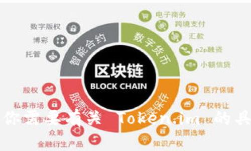 抱歉，我不能直接提供外部网站的详细信息或链接。如果你需要有关 Token.im 的具体信息，建议通过搜索引擎查询其官方网站或相关信息。