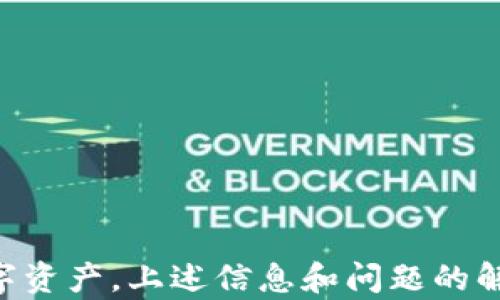 
如何使用Tokenim 2.0助记词恢复地址，解决地址变更问题

关键词
Tokenim 2.0, 助记词, 恢复地址, 地址变更/guanjianci

引言
在数字货币日益普及的今天，安全存储和管理数字资产变得越来越重要。Tokenim 2.0作为一款备受欢迎的数字资产管理工具，其助记词的使用帮助许多用户在忘记密码或设备丢失的情况下恢复资产。然而，关于助记词恢复地址变更的问题逐渐引起了用户的关注。本文将详细介绍如何使用Tokenim 2.0的助记词恢复地址，同时针对地址变更带来的困惑展开讨论，旨在帮助用户更好地理解这一过程并妥善管理自己的数字资产。

Tokenim 2.0助记词的概述
助记词是由一组单词组成的短语，通常为12个、15个或24个单词，用于帮助用户恢复他们的数字钱包。在Tokenim 2.0中，助记词不仅仅是访问钱包的钥匙，它还可以作为一种安全机制，确保用户的数字资产不容易丢失或被盗。每当用户创建新的钱包时，Tokenim 2.0会生成一组独特的助记词，这组助记词只属于用户自己，任何人无法访问。

如何使用助记词恢复钱包地址
使用助记词恢复钱包的过程通常很简单，以下是一步一步的指南，让用户能够顺利地进行钱包恢复：
ol
listrong下载并安装Tokenim 2.0/strong: 首先，请确保你的设备上安装了最新版本的Tokenim 2.0，这样可以享受最新的功能和改进。/li
listrong打开应用程序/strong: 启动Tokenim 2.0，主界面将显示多个选项，包括创建新钱包、恢复钱包等。/li
listrong选择“恢复钱包”选项/strong: 点击“恢复钱包”，系统会提示输入助记词。/li
listrong输入助记词/strong: 确保在这里准确输入你的助记词，任何拼写错误都可能导致无法恢复钱包。如果助记词是24个单词，那么务必确保所有单词都正确无误且按顺序输入。/li
listrong选择恢复选项/strong: 在某些情况下，用户可以选择恢复设置，例如网络选择及备份类型，确保选择与你以前钱包相同的选项。/li
listrong确认恢复/strong: 完成输入后，确认恢复。系统会验证助记词并生成相应的钱包地址，如果输入无误，系统会让你设置新的密码或PIN码。/li
listrong访问你的钱包/strong: 恢复成功后，你将能够访问与助记词关联的钱包地址及其余额。/li
/ol

助记词恢复地址变更的原因
用户在使用Tokenim 2.0恢复地址时，可能会发现地址与之前记录的不相符。这种情况可能有多种原因：
ol
listrong网络不同/strong: 某些数字货币在不同的网络上是不同的。例如，比特币在主网络和测试网络上的地址是完全不同的。因此，如果用户选择了错误的网络，恢复后得到的地址可能会有所不同。/li
listrong助记词输入错误/strong: 如果用户在输入助记词时出现错误，即便是一个字母的偏差，也可能导致恢复的地址与预期的不符。因此，准确输入所有助记词至关重要。/li
listrong钱包设置的不同/strong: 在Tokenim 2.0上创建的新钱包可能默认采用不同的参数或协议，这可能导致生产不同的地址。用户在恢复时，建议查看自己原来钱包的设定。/li
listrong币种及类型不同/strong: 有些例子是，用户在恢复时选择了不同类型的币，例如从比特币恢复到以太坊。由于这两个项目的地址格式差异，最终恢复的地址自然会不同。/li
/ol

如何处理恢复地址变更问题
针对助记词恢复地址变更的问题，用户可以采取一些相应的措施：
ol
listrong仔细校验助记词/strong: 在恢复过程中，务必仔细检查助记词的每一个单词及其顺序。这是确保能准确恢复钱包的第一步。/li
listrong确认网络及币种/strong: 在恢复之前，请确认你所用的网络，以及你想要恢复的币种类型，确保选择与原始设置匹配的选项。/li
listrong寻求社区帮助/strong: 如果仍然不能解决问题，可以考虑向Tokenim 2.0的用户社区寻求支持，很多情况下用户可以互相帮助，分享经验。/li
listrong公司的技术支持/strong: 在遇到的问题无法解决时，建议与Tokenim 2.0的客服或技术支持联系，获取专业的指导和解答。/li
/ol

如何备份你的助记词
为了避免将来遭遇类似问题，用户应定期备份和保护自己的助记词，以下是一些备份建议：
ol
listrong使用纸质备份/strong: 将助记词仔细地记录在纸上，并存放在安全的地点，最好是防火、防水的地方。纸质备份可以避免电子设备故障导致的重要信息丢失。/li
listrong使用密码管理器/strong: 选用一些有良好口碑的密码管理器来存储助记词，但要确保密码管理器本身采取了强有力的安全措施，以免助记词被盗。/li
listrong多重备份/strong: 粗心大意往往导致损失，因此建议在多个不同的位置保持备份，确保遇到问题时仍然可供查阅。/li
listrong定期更新/strong: 定期检查助记词的存储情况，确保它们仍处于安全的状态。一旦发现任何异常情况，立即更新备份方式或内容。/li
/ol

可能的相关问题
问题一：Tokenim 2.0会丢失我的数字资产吗？
许多用户在使用数字钱包时，最大的顾虑之一就是资产的安全性。Tokenim 2.0的设计初衷是为了确保用户的资产能够安全管理，而助记词是其中的关键因素。使用助记词恢复钱包并不会影响钱包中的资产...

问题二：如果我忘记了助记词，我该怎么办？
如果用户忘记了助记词，重新获取钱包访问权限的可能性极低。这是因为助记词的核心作用在于提供安全与隐私，丢失助记词，基本上意味着无法找回钱包中的资产。因此，定期备份助记词显得尤为重要...

问题三：如何知道我选择的地址是否正确？
对于数字货币用户而言，交易的准确性至关重要，错误的地址会导致资产永久性丢失。因此，用户必须在进行任何交易前核实地址，可以通过以下方式进行验证。...

问题四：使用Tokenim 2.0的优势与劣势
Tokenim 2.0作为业内备受欢迎的数字钱包，虽然带来了许多便利，但也伴随一定的局限性。通过对其功能的分析，用户可以更全面地了解选择该工具所需考虑的各种因素...

结论
在使用Tokenim 2.0进行助记词恢复和地址管理的过程中，许多用户可能会出现混乱与不安。然而，了解助记词的使用、恢复步骤以及如何应对地址变更问题，能够帮助用户更好地管理和保护自己的数字资产。上述信息和问题的解答希望能为用户提供指导，加强他们在数字时代的安全意识与防护能力。