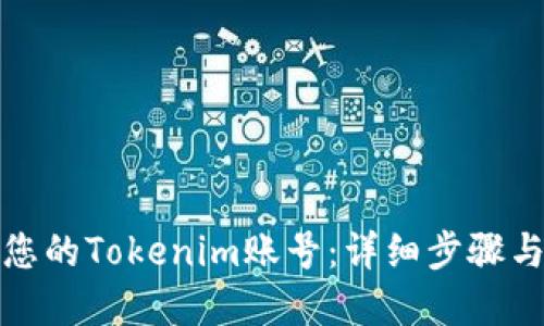 如何找回您的Tokenim账号：详细步骤与解决方案