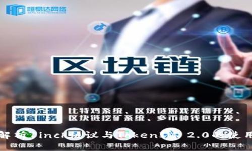 深入解析1inch协议与TokenIM 2.0的使用教程