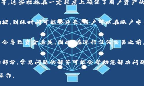   如何从Tokenim平台提取资金：详细指南 / 

 guanjianci Tokenim, 提现, 加密货币, 数字资产 /guanjianci 

随着加密货币和区块链技术的迅猛发展，越来越多的用户选择在平台上交易和管理自己的数字资产。Tokenim作为一个新兴的加密货币交易平台，提供了丰富的交易选项和便捷的用户体验。很多用户在使用Tokenim后，会有这样的需求：如何将自己的资产从Tokenim平台提取出来？本文将详细介绍从Tokenim提取资金的步骤、注意事项、相关问题等，希望对各位用户有所帮助。

Tokenim平台简介
Tokenim是一个专注于数字资产交易的平台，提供多种加密货币的交易对，如比特币、以太坊等。Tokenim的用户界面简洁易懂，支持多种操作，吸引了大量用户进行交易。此外，平台还提供了一定的安全保障措施以保护用户资产，比如多重身份验证和资金冷存储等。

从Tokenim提取资金的步骤
1. 注册并登录Tokenim账户
如果你还没有Tokenim账户，首先需要前往Tokenim官方网站进行注册。完成注册后，使用你的邮箱和密码登录账户。

2. 进行身份验证
为了确保账户安全，Tokenim会要求用户进行身份验证（KYC）。你需要提供一些个人信息，例如身份证件、住址证明等。完成验证后，才能进行资金提取。

3. 进入资金提取页面
登录后，找到“钱包”或“资产管理”选项，进入资金提取页面。在这里，你将看到你持有的各种数字资产，以及它们的余额。

4. 选择提取币种
在提现页面，选择你想要提取的币种（如USDT、BTC等）。确保你在Tokenim上拥有足够的余额来进行提现。

5. 输入提取地址
在提取页面，输入你要提取的加密货币地址。请务必确认该地址的正确性，因为一旦资金发送就不可撤回。如果你想将资产转到另一个交易所或个人钱包，确保这些地址符合你要转入的币种，例如比特币地址与以太坊地址是不同的。

6. 输入提现金额
你需要输入希望提现的金额。平台可能会显示最小提现金额以及提现手续费。请注意，手续费将在你提现金额中扣除。

7. 确认提现请求
在确认提现请求之前，请仔细检查所有输入的信息是否正确，包括链地址和提取金额。确认无误后，提交提现请求。

8. 等待处理
提交请求后，Tokenim会开始处理你的提现请求。这个过程可能需要几分钟到几个小时，具体时间取决于平台的处理速度和网络状况。你可以在账户的提现记录中查看处理状态。

提取过程中常见的问题
在提现过程中，用户可能会遇到一些常见的问题。以下是一些可能影响提现的因素：

1. 提现地址错误
如果您不小心输入了错误的提现地址，提取的资产可能会丢失。请务必在提交提现请求之前再次确认地址的正确性。对比特币、以太坊等加密货币，地址格式是有区别的，因此请确保你的地址与目标币种相匹配。

2. 交易网络拥堵
在某些情况下，区块链网络的拥堵可能会导致资金提取延迟。这种情况通常发生在市场波动较大的时候，提取过程可能需要更长的时间，建议耐心等待。

3. 最低提现金额限制
Tokenim可能会对某些币种设置最低提现金额的限制。如果你的余额低于最低提现金额，你将无法提取资金。请查阅Tokenim的相关规定以了解更多信息。

4. 手续费问题
每次提现都需支付手续费，尤其在连带税收或其他费用时，确保你在提现金额中考虑到了这些额外费用，才能顺利提取出你想要的资金。

提现安全性注意事项
在进行提现之前，确保你的账户和资产安全。以下是一些实际的安全建议：

1. 启用双因素身份验证（2FA）
利用双因素身份验证为你的账户增加额外的安全保护层。在提现、登录等重要操作时，通过手机短信或验证器提供动态验证码，使黑客更难以访问你的账户。

2. 定期更新密码
频繁地修改你的账户密码，并使用强密码（包含字母、数字和特殊字符的组合），以防止账户被攻击。如果发现异常活动，请立即更改密码并联系Tokenim客服。

3. 下载防病毒软件
确保你的设备上安装了防病毒软件，保护平台连接的设备不受到恶意软件和病毒的影响。这有助于提高账户的安全性。

4. 了解诈骗活动
警惕网络上的骗局和钓鱼网站，Tokenim不会通过电子邮件或社交媒体请求你的账户信息，不要轻易相信可疑的链接和请求。确保你只在Tokenim官方网站进行操作。

关于Tokenim的常见问题
许多新手用户在使用Tokenim时，可能会有一些常见问题，以下是几个相关的问题及其解答：

1. Tokenim是否安全？
Tokenim平台的安全性主要取决于其采用的安全措施和用户的操作习惯。Tokenim使用多重安全防护措施来保障用户的安全，包括防火墙、数据加密、双因素身份验证等。这些措施在一定程度上确保了用户资产的安全。然而，用户自身的安全意识也至关重要，例如使用强密码、不随意点击链接等。此外，建议用户定期检查账户活动，确认没有异常操作。

2. 提取资金后通常需要多久到账？
提现后到账时间通常取决于多个因素，包括区块链的处理时间以及Tokenim平台的处理速度。一般情况下，提现请求在几分钟到几个小时内处理完成，如果网络交易拥堵，到账时间可能会延长。用户可以在账户中查看提现记录，以确认资金状态。

3. 我可以向任何钱包地址提取我的资金吗？
是的，Tokenim允许用户将资金提取至任何兼容的加密钱包地址。重要的是在转账前仔细核对钱包地址。不同的加密货币有不同的地址格式，使用错误格式的地址可能会导致资金丢失。因此，在进行任何交易之前，请确保钱包地址的精准性。

4. 我在Tokenim上有问题，该如何联系客服？
如果您在使用Tokenim过程中遇到问题，可以通过平台的客服中心寻求帮助。Tokenim通常提供多种联系方式，如在线聊天、电子邮件支持和帮助文档等。建议首选FAQ部分，常见问题的解答可能会帮助您解决问题。如果问题仍未解决，可以直接联系在线客服，通常会在24小时内回应。

总之，从Tokenim提取资金过程相对简单，但用户在操作时需保持警惕，确保所有信息的正确性与安全性。如果按照本文的指导步骤进行，相信你能够顺利地完成提现操作。