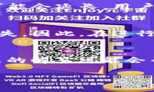  如何从Tokenim平台提取资金：详细指南 / 

 guanjianci Tokenim, 提现, 加密货币, 数字资产 /guanjianci 

随着加密货币和区块链技术的迅猛发展，越来越多的用户选择在平台上交易和管理自己的数字资产。Tokenim作为一个新兴的加密货币交易平台，提供了丰富的交易选项和便捷的用户体验。很多用户在使用Tokenim后，会有这样的需求：如何将自己的资产从Tokenim平台提取出来？本文将详细介绍从Tokenim提取资金的步骤、注意事项、相关问题等，希望对各位用户有所帮助。

Tokenim平台简介
Tokenim是一个专注于数字资产交易的平台，提供多种加密货币的交易对，如比特币、以太坊等。Tokenim的用户界面简洁易懂，支持多种操作，吸引了大量用户进行交易。此外，平台还提供了一定的安全保障措施以保护用户资产，比如多重身份验证和资金冷存储等。

从Tokenim提取资金的步骤
1. 注册并登录Tokenim账户
如果你还没有Tokenim账户，首先需要前往Tokenim官方网站进行注册。完成注册后，使用你的邮箱和密码登录账户。

2. 进行身份验证
为了确保账户安全，Tokenim会要求用户进行身份验证（KYC）。你需要提供一些个人信息，例如身份证件、住址证明等。完成验证后，才能进行资金提取。

3. 进入资金提取页面
登录后，找到“钱包”或“资产管理”选项，进入资金提取页面。在这里，你将看到你持有的各种数字资产，以及它们的余额。

4. 选择提取币种
在提现页面，选择你想要提取的币种（如USDT、BTC等）。确保你在Tokenim上拥有足够的余额来进行提现。

5. 输入提取地址
在提取页面，输入你要提取的加密货币地址。请务必确认该地址的正确性，因为一旦资金发送就不可撤回。如果你想将资产转到另一个交易所或个人钱包，确保这些地址符合你要转入的币种，例如比特币地址与以太坊地址是不同的。

6. 输入提现金额
你需要输入希望提现的金额。平台可能会显示最小提现金额以及提现手续费。请注意，手续费将在你提现金额中扣除。

7. 确认提现请求
在确认提现请求之前，请仔细检查所有输入的信息是否正确，包括链地址和提取金额。确认无误后，提交提现请求。

8. 等待处理
提交请求后，Tokenim会开始处理你的提现请求。这个过程可能需要几分钟到几个小时，具体时间取决于平台的处理速度和网络状况。你可以在账户的提现记录中查看处理状态。

提取过程中常见的问题
在提现过程中，用户可能会遇到一些常见的问题。以下是一些可能影响提现的因素：

1. 提现地址错误
如果您不小心输入了错误的提现地址，提取的资产可能会丢失。请务必在提交提现请求之前再次确认地址的正确性。对比特币、以太坊等加密货币，地址格式是有区别的，因此请确保你的地址与目标币种相匹配。

2. 交易网络拥堵
在某些情况下，区块链网络的拥堵可能会导致资金提取延迟。这种情况通常发生在市场波动较大的时候，提取过程可能需要更长的时间，建议耐心等待。

3. 最低提现金额限制
Tokenim可能会对某些币种设置最低提现金额的限制。如果你的余额低于最低提现金额，你将无法提取资金。请查阅Tokenim的相关规定以了解更多信息。

4. 手续费问题
每次提现都需支付手续费，尤其在连带税收或其他费用时，确保你在提现金额中考虑到了这些额外费用，才能顺利提取出你想要的资金。

提现安全性注意事项
在进行提现之前，确保你的账户和资产安全。以下是一些实际的安全建议：

1. 启用双因素身份验证（2FA）
利用双因素身份验证为你的账户增加额外的安全保护层。在提现、登录等重要操作时，通过手机短信或验证器提供动态验证码，使黑客更难以访问你的账户。

2. 定期更新密码
频繁地修改你的账户密码，并使用强密码（包含字母、数字和特殊字符的组合），以防止账户被攻击。如果发现异常活动，请立即更改密码并联系Tokenim客服。

3. 下载防病毒软件
确保你的设备上安装了防病毒软件，保护平台连接的设备不受到恶意软件和病毒的影响。这有助于提高账户的安全性。

4. 了解诈骗活动
警惕网络上的骗局和钓鱼网站，Tokenim不会通过电子邮件或社交媒体请求你的账户信息，不要轻易相信可疑的链接和请求。确保你只在Tokenim官方网站进行操作。

关于Tokenim的常见问题
许多新手用户在使用Tokenim时，可能会有一些常见问题，以下是几个相关的问题及其解答：

1. Tokenim是否安全？
Tokenim平台的安全性主要取决于其采用的安全措施和用户的操作习惯。Tokenim使用多重安全防护措施来保障用户的安全，包括防火墙、数据加密、双因素身份验证等。这些措施在一定程度上确保了用户资产的安全。然而，用户自身的安全意识也至关重要，例如使用强密码、不随意点击链接等。此外，建议用户定期检查账户活动，确认没有异常操作。

2. 提取资金后通常需要多久到账？
提现后到账时间通常取决于多个因素，包括区块链的处理时间以及Tokenim平台的处理速度。一般情况下，提现请求在几分钟到几个小时内处理完成，如果网络交易拥堵，到账时间可能会延长。用户可以在账户中查看提现记录，以确认资金状态。

3. 我可以向任何钱包地址提取我的资金吗？
是的，Tokenim允许用户将资金提取至任何兼容的加密钱包地址。重要的是在转账前仔细核对钱包地址。不同的加密货币有不同的地址格式，使用错误格式的地址可能会导致资金丢失。因此，在进行任何交易之前，请确保钱包地址的精准性。

4. 我在Tokenim上有问题，该如何联系客服？
如果您在使用Tokenim过程中遇到问题，可以通过平台的客服中心寻求帮助。Tokenim通常提供多种联系方式，如在线聊天、电子邮件支持和帮助文档等。建议首选FAQ部分，常见问题的解答可能会帮助您解决问题。如果问题仍未解决，可以直接联系在线客服，通常会在24小时内回应。

总之，从Tokenim提取资金过程相对简单，但用户在操作时需保持警惕，确保所有信息的正确性与安全性。如果按照本文的指导步骤进行，相信你能够顺利地完成提现操作。