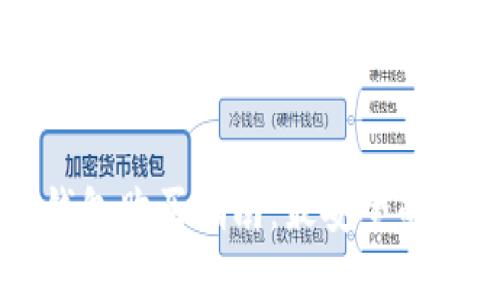 区块链冷钱包购买指南：最安全的选择与推荐