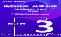 brTokenIM 2.0：如何解决资金池不显示的
