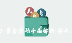 bianotiTokenim 2.0 资金密码全面解析：安
