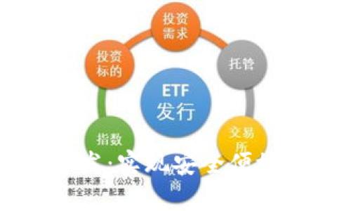 区块链电子钱包系统开发：实现安全便捷的数字货币存储与交易