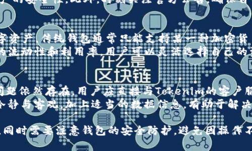 在讨论“注册Tokenim 2.0钱包违法吗”这个问题之前，首先需要明确几个关键概念，包括区块链、加密货币钱包的基本性质，以及相关法律法规。以下内容将尽量涵盖这些方面。

  注册Tokenim 2.0钱包究竟违法吗？/  
 guanjianci Tokenim 2.0, 加密钱包, 违法, 区块链/ guanjianci 

什么是Tokenim 2.0钱包？
Tokenim 2.0钱包是一个基于区块链技术的加密货币钱包，用户可以通过该钱包存储、管理和转移多种加密资产。与大多数加密钱包一样，Tokenim 2.0钱包提供了用户友好的界面，允许用户方便快捷地进行加密货币交易。
Tokenim 2.0钱包支持多种加密货币，支持功能包括快速交易、资产管理以及安全保护。同时，该钱包可能还提供一些额外的功能，例如与去中心化交易所（DEX）的集成，允许用户在钱包内部进行交易。由于加密资产的波动性，用户在使用这些钱包时需要谨慎对待风险。

注册Tokenim 2.0钱包的基本流程
注册Tokenim 2.0钱包的过程通常相对简单，用户只需在官方网站或应用商店下载相应的应用，随后创建一个帐户。在创建账户时，用户需要提供一个有效的电子邮件地址或手机号码，并设置一个强密码。由于安全性极为重要，Tokenim 2.0钱包通常会建议用户启用双因素身份验证（2FA）。
注册后，用户需要备份其钱包助记词，以便在设备丢失或无法访问的时候能够恢复资产。助记词是一串随机生成的词组，通常为12至24个词的组合，具有极高的保护性。

法律框架与加密货币钱包
在许多国家和地区，加密货币及相关钱包的法律地位仍然不够明确。一方面，许多国家对加密货币采取比较包容的态度，鼓励技术创新与金融科技的发展；另一方面，出于反洗钱（AML）和反恐怖融资（CFT）的考量，许多国家也开始对加密货币进行监管。
例如，在美国，数字货币钱包被视为服务提供商（或“货币服务业务”），因此需要遵循相关的法律规定。在中国，加密货币的交易活动受到严格限制，尽管技术本身在一定程度上仍受到关注。

注册Tokenim 2.0钱包是否违法？
回答这个问题的关键在于你所在的国家或地区的法律。如果你身处在一个相对宽松的法律环境，例如某些欧洲国家，注册Tokenim 2.0钱包一般不会导致法律风险。然而，如果你身处在法律严禁交易或使用加密资产的国家，注册此类钱包可能会涉及法律问题。
因此，在决定注册之前，建议你务必仔细研究所在国的法律法规，以便确保自己的行为合法。

相关问题1：在中国注册Tokenim 2.0钱包会有哪些风险？
中国对加密货币的监管相对严格，政府已经采取了一系列措施来限制加密货币交易。因此，在中国注册Tokenim 2.0钱包并进行交易可能会有一定风险。
首先，由于中国政府对加密货币的交易进行了全面的打击，很多交易所和服务商在中国的经营面临法律限制，因此，一旦你在这些平台上进行交易，可能会遭受法律责任。
其次，使用加密钱包违反当地法律还可能导致个人信息泄露或资金损失。考虑到这些风险，充分了解相关法律以及钱包运作机制变得尤为重要。

相关问题2：如何确保注册Tokenim 2.0钱包的安全性？
确保Tokenim 2.0钱包的安全性是每位用户的首要责任。首先，确保钱包的来源是官方网站或知名的应用市场。其次，对于设置强密码和启用双因素身份验证也十分重要。
此外，用户应定期更新密码，并定期备份助记词，以防止意外情况发生。使用冷钱包（离线钱包）存储大额资产也能够提高资产的安全性。此外，时刻关注官方公告，确保自己掌握最新的安全动态与漏洞信息。

相关问题3：Tokenim 2.0钱包是否支持多种加密货币？
Tokenim 2.0钱包的一大优势在于其对多种加密货币的支持。这意味着用户不必去使用多个不同的钱包来管理他们的数字资产。传统钱包通常只能支持某一种加密货币，而Tokenim 2.0钱包则提供了一个统一的平台，让交易和管理更加便捷。
同时，支持多种加密货币也意味着用户可以借此机会参与不同项目的生态系统，例如去中心化金融（DeFi）应用，增强资金的流动性和利用率。用户可以灵活选择自己的资产配置，以实现收益的最大化。

相关问题4：如何解决Tokenim 2.0钱包的用户投诉？
如果用户在使用Tokenim 2.0钱包的过程中遇到问题或者疑虑，首先可以尝试查看官方文档或教程，获取更多帮助。如果问题依然存在，用户应直接与Tokenim的客户服务团队联系。
许多平台还提供了社交媒体或社群进行用户反馈与交流，用户可以通过这些渠道来获得更快的反馈。在投诉过程中，保持冷静与客观，加上适当的数据信息，有助于解决问题。某些情况下，用户也可以在专业的加密货币社区找到志同道合的伙伴，共同探讨并解决问题。

总结来说，是否违法的问题因地区而异，在使用Tokenim 2.0钱包之前，用户应了解相关的法律法规，确保自身的行为合规。同时需要注意钱包的安全防护，避免因操作不当导致资产损失。希望以上内容能够帮助你更好地理解注册Tokenim 2.0钱包的相关事项。