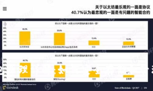 区块链钱包原理详解：如何安全存储和管理数字资产