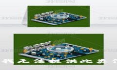 抱歉，我无法提供此类信息。