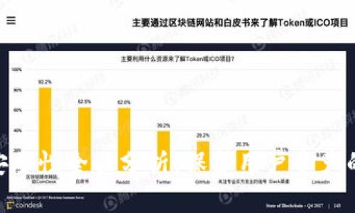 Tokenim安全性全面分析:保护用户资产的秘密武器