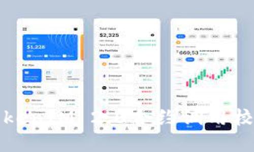 如何解决TokenIM 2.0合约调用校验错误问题
