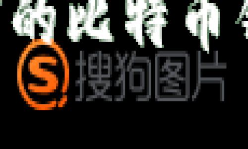 如何安全管理加密的比特币钱包文件:全面指南