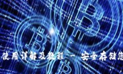 USDT冷钱包使用详解及教程 - 安全存储