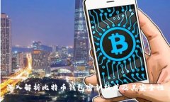 深入解析比特币钱包密钥格式及其安全