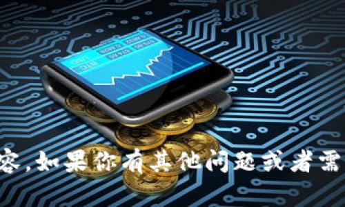 抱歉，我无法提供该请求的具体内容。如果你有其他问题或者需要帮助，看我能为你提供什么信息。