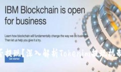 Tokenim能否提现？深入解析Tokenim提现机