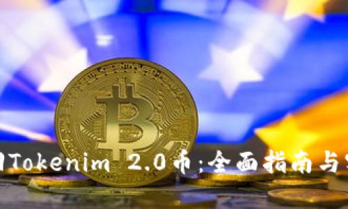 如何追回Tokenim 2.0币:全面指南与实用建议