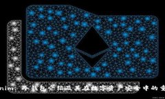 Tokenim: 冷钱包介绍及其在数字资产安全