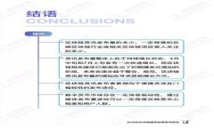 区块链钱包全面攻略：如何安全高效地