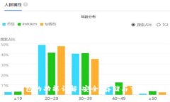 区块链钱包的功能详解：安全、存储与