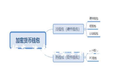 比特币钱包选择指南:选择最安全和高效的钱包存储比特币