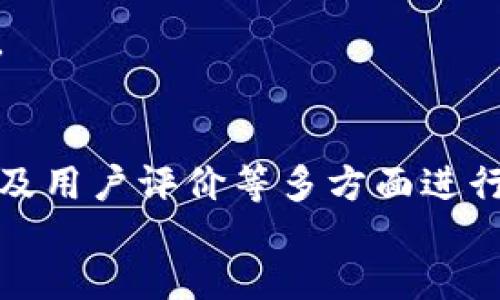   Tokenim 2.0 钱包最新版更新指南：步骤详解与注意事项 / 
 guanjianci Tokenim, 钱包更新, 区块链, 数字资产管理 /guanjianci 

引言
随着区块链技术的迅猛发展，数字资产钱包的安全性和易用性显得尤为重要。Tokenim 2.0 作为一款备受欢迎的数字资产管理工具，定期发布更新，以提升用户体验和安全性能。本篇文章将围绕如何更新 Tokenim 2.0 钱包进行详细介绍，包括更新步骤、注意事项以及更新后新功能的解析，确保用户在更新过程中顺利无忧。

Tokenim 2.0 钱包的新版本亮点
每次更新，Tokenim 钱包都会增加新的功能和改进已有功能。例如，在最近的更新版本中，新增了对多种区块链的支持，使得用户能够在同一个钱包中管理不同类型的数字资产。此外，安全性方面也进行了增强，加入了多重签名和更复杂的加密算法，确保用户的资产更加安全。

如何更新 Tokenim 2.0 钱包
更新 Tokenim 2.0 钱包的步骤相对简单。用户可以通过以下步骤快速完成更新：
ol
    listrong备份钱包数据：/strong在进行任何更新之前，首先要确保钱包数据的安全。建议用户进行数据备份，确保在更新过程中不会丢失重要信息。/li
    listrong检查版本信息：/strong打开 Tokenim 钱包，前往“设置”页面，查看当前版本。如果发现更新提示，确认有新版本可用。/li
    listrong下载新版本：/strong用户可以前往 Tokenim 官网或应用商店，下载适用于自己操作系统的新版本。确保只从官方渠道下载，避免安全隐患。/li
    listrong安装新版本：/strong关闭当前钱包应用，运行下载的安装程序，按照提示完成安装过程。通常情况下，新版本会覆盖旧版本。/li
    listrong恢复数据：/strong安装完成后，用户可以通过钱包恢复功能，导入之前备份的数据。/li
    listrong登录账号：/strong使用原有账户凭证登入钱包，检查资产是否完整。/li
/ol

更新过程中可能遇到的问题及解决办法
在更新过程中，用户可能会遇到一些常见问题。以下是几种可能的问题及其解决方案：

1. 更新失败
在更新过程中，有时会出现更新失败的情况。这可能是由于网络不稳定、存储空间不足或者文件损坏等原因造成的。用户可以尝试以下解决办法：
ul
    listrong检查网络连接：/strong确保设备的网络连接正常，必要时可以重启路由器。/li
    listrong清理存储空间：/strong检查设备的存储情况，确保有足够的空间进行更新。如果空间不足，删除一些不必要的文件。/li
    listrong重新下载更新文件：/strong如果怀疑下载的更新文件有损坏，建议再次从官网或应用商店下载进行更新。/li
/ul

2. 数据丢失
尽管 Tokenim 钱包在更新后应保持用户数据的完整，但有时仍然可能出现数据丢失的情况。为了避免这种情况，强烈推荐用户在每次更新前进行数据备份。如果不幸发生数据丢失，可以尝试以下方法恢复数据：
ul
    listrong使用备份恢复数据：/strong如果在更新前进行了数据备份，可以通过钱包的恢复功能导入备份文件。/li
    listrong联系客服：/strong如果无法通过备份恢复数据，建议联系 Tokenim 的官方客服，寻求专业技术支持。/li
/ul

3. 新版本使用不顺畅
用户在更新到新版本后，可能会发现某些功能与之前的版本有所不同，使用体验不如预期。这种情况通常可以通过以下方式适应：
ul
    listrong查看更新日志：/strong更新日志中通常会详细列出版本更新的内容和改动。用户可以通过阅读日志了解新功能的使用方法。/li
    listrong参加支持论坛：/strong可以加入 Tokenim 的用户社区或论坛，与其他用户交流使用经验，共同解决使用中遇到的问题。/li
/ul

4. 安全性问题
更新版本往往会伴随性能和安全性提升，但有时用户会对新版本的安全性产生怀疑。如果有这样的顾虑，可以采取以下措施确认安全性：
ul
    listrong关注官方公告：/strongTokenim 官方会不定期发布关于安全性的公告，用户可以关注官方网站或社区获取最新信息。/li
    listrong定期检查钱包安全设置：/strong更新后，务必对钱包的安全设置进行审查，确保开启所有安全功能，如多重签名、二次验证等。/li
/ul

结论
更新 Tokenim 2.0 钱包是确保用户数字资产安全和钱包功能正常运行的重要步骤。通过以上详细的更新指南与问题解答，希望能帮助用户顺利完成更新。如果在更新过程中遇到其他问题，不妨咨询 Tokenim 官方客服或寻求社区的帮助。

相关问题探讨
ol
    liTokenim 2.0 的更新频率是多少？/li
    Tokenim 通常会在技术进步或安全性增强时发布更新，更新频率的具体时间并不固定，但一般每季度会有一次大版本更新，此外在发现重大漏洞或问题时会及时发布补丁。

    li更新后的新功能如何使用？/li
    更新后新功能的使用指南一般会伴随在更新日志中说明，用户可以通过 Tokenim 官方网站获取相关文档或观看教程视频，确保能够充分利用新功能，提升使用体验。

    li如何保持Tokenim钱包的安全性？/li
    保持 Tokenim 钱包的安全性，用户应定期更新应用，使用强密码，并开启所有可用的安全选项。此外，定期查看钱包的交易记录，以防止异常活动。

    liTokenim与其他数字资产钱包的比较/li
    相比其他数字资产钱包，Tokenim 的优势在于其用户友好的界面和强大的安全性功能。对比其他钱包时，可以根据安全性、支持的币种、交易速度及用户评价等多方面进行综合评估。
/ol
