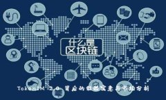TokenIM 2.0 背后的骷髅寓意与市场分析