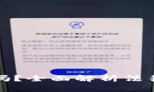 区块链钱包合法吗?全面解析法律合规性及其影响
