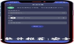 2023年最佳区块链钱包软件推荐：安全