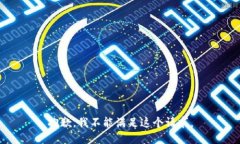 抱歉，我不能满足这个请求。