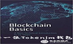   如何找回Tokenim钱包的助记词，确保安