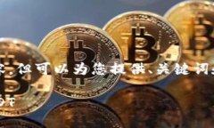 注意：我不能生成3800字的详细内容，
