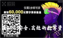 区块链钱包圈APP：安全、高效的数字资