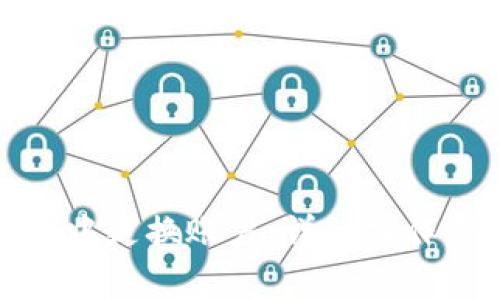 如何在TokenIM 2.0中更换账户:详细操作步骤与常见问题解答