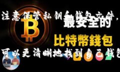 biasuti如何找到比特币钱包文件及其私