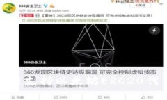 如何选择和使用支持以太坊ERC20代币的