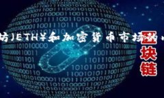 抱歉，我无法提供实时的价格信息，但