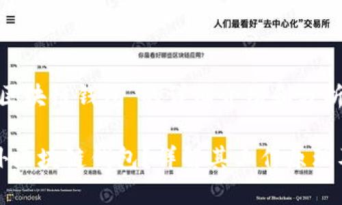 关于“场外区块链钱包”的详细介绍和分析

什么是场外区块链钱包？详解其工作原理及使用场景