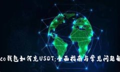 Heco钱包如何充USDT：全面指南与常见问