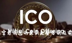 以太坊官方钱包的最新走势分析及前景