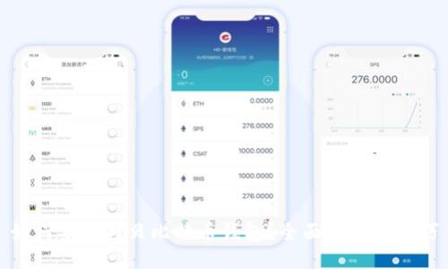 如何安全拷贝比特币钱包?全面指南与技巧
