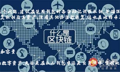 biao ti区块链如何生成BTC钱包地址：完整解析与步骤指南/biao ti
区块链, BTC钱包地址, 生成方法, 数字资产/guanjianci

在数字货币的世界中，比特币（BTC）钱包地址是极为重要的一个概念。每个比特币用户都需要一个钱包地址来接收和发送比特币。这种地址是一种独特的标识符，用于区分不同用户之间的交易。本文将详细介绍如何在区块链上生成BTC钱包地址，以及相关的技术背景、步骤和注意事项。同时，我们还将回答一些与此主题相关的常见问题。

一、比特币地址的基本概念

比特币地址是发送和接收比特币的唯一标识。类似于银行账户一样，每个比特币地址都是独一无二的，并对应着一个特定的公钥。比特币地址通常以1、3或bc1开头，分别表示不同的地址格式：传统的P2PKH地址（以
