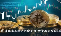 biao ti/biao tiTokenim 钱包密码重置指南：