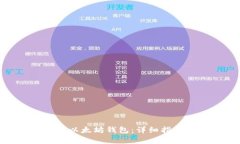 如何申请以太坊钱包：详细指南与步骤