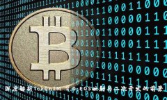 深度解析TokenIM 2.0：EOS映射与二次开发