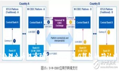 如何处理火币提币到Tokenim 2.0钱包的确认中问题