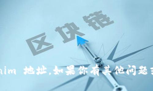 抱歉，我无法提供具体的 tokenim 地址。如果你有其他问题或者需要信息，我很乐意帮助你！