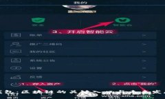 数字钱包：区块链的关键入口与未来发